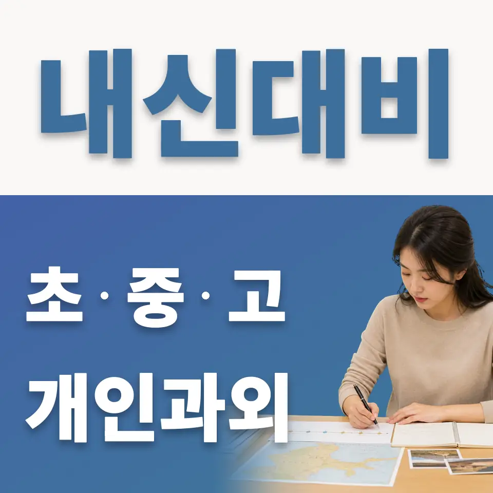 목동 초등 영어과외 안내 썸네일