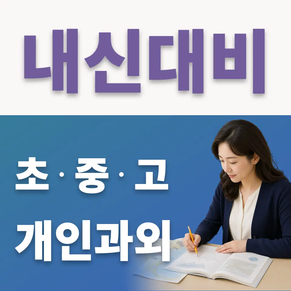 목동 중학생 영어과외 안내 썸네일