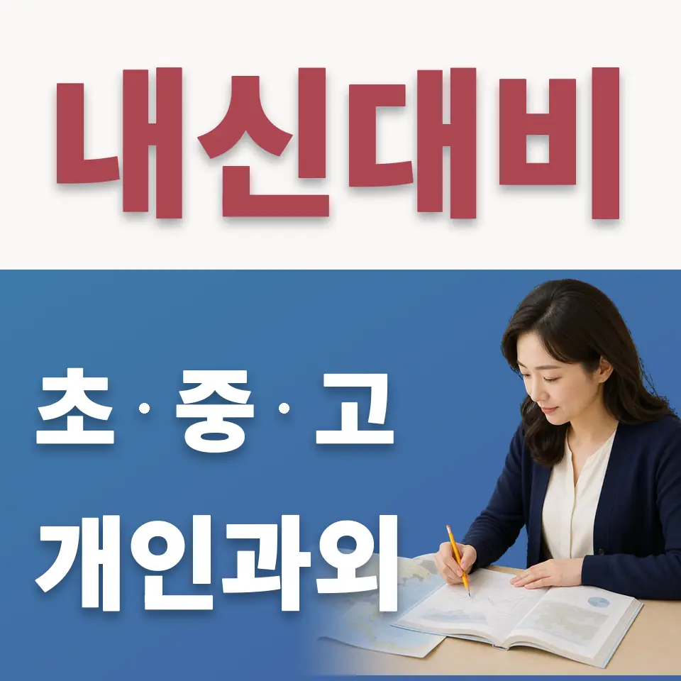 강동구 초등 국어과외 안내 썸네일