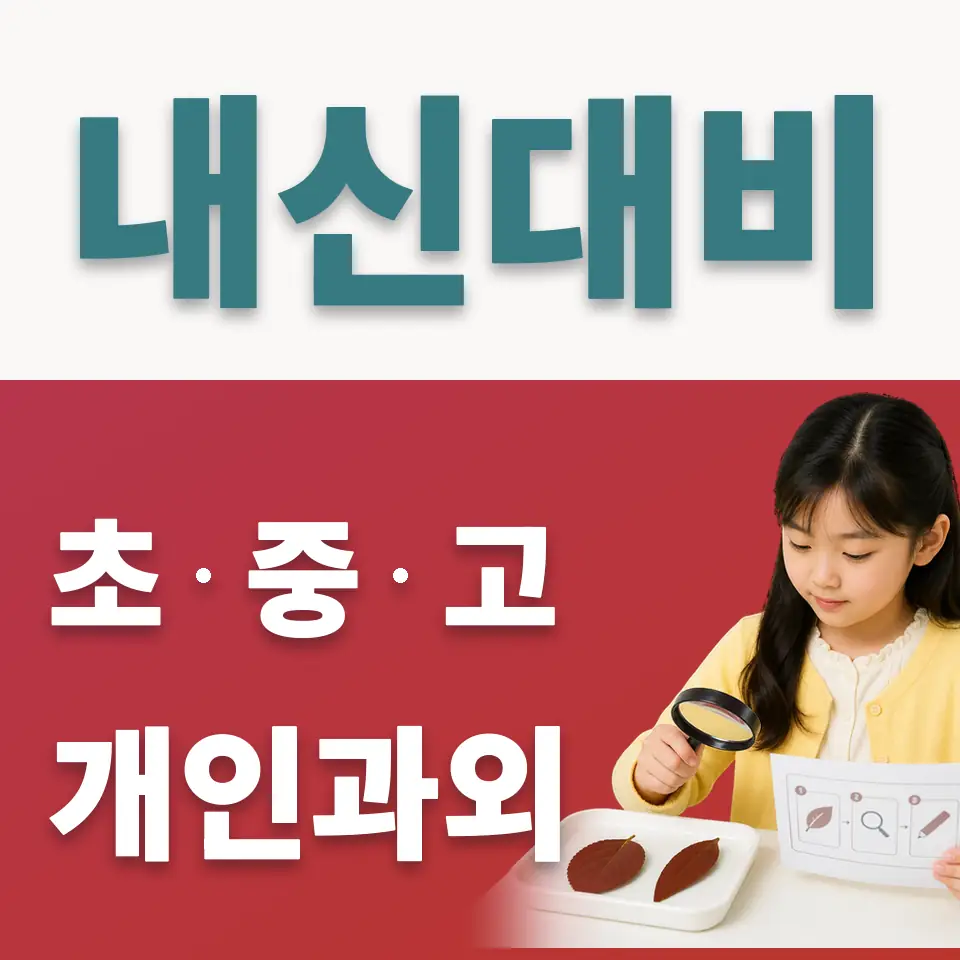 목동 고등 과외 안내 썸네일