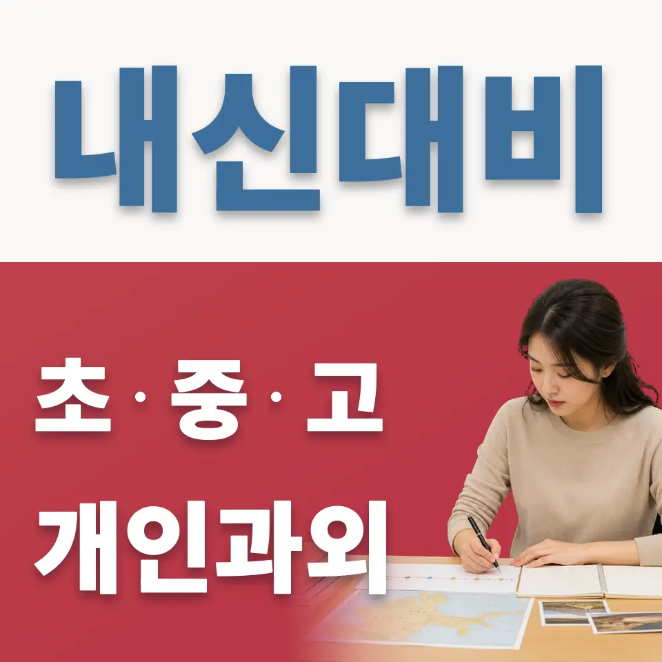청운초 과외 학습 안내