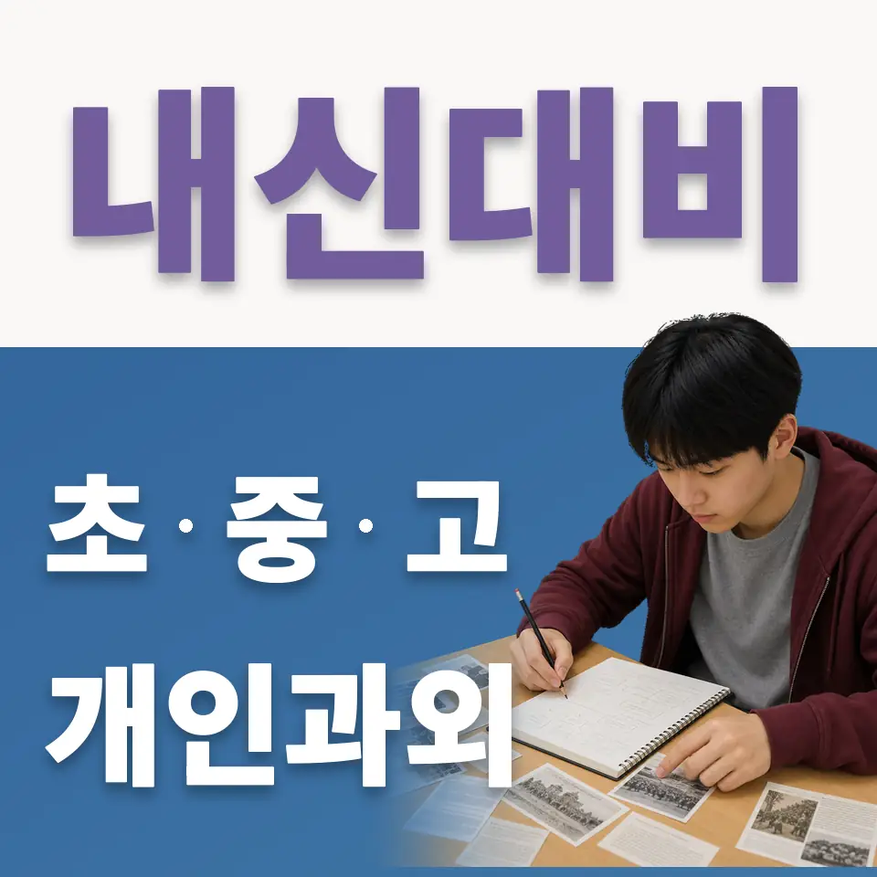 한산초 국어과외 학습 안내
