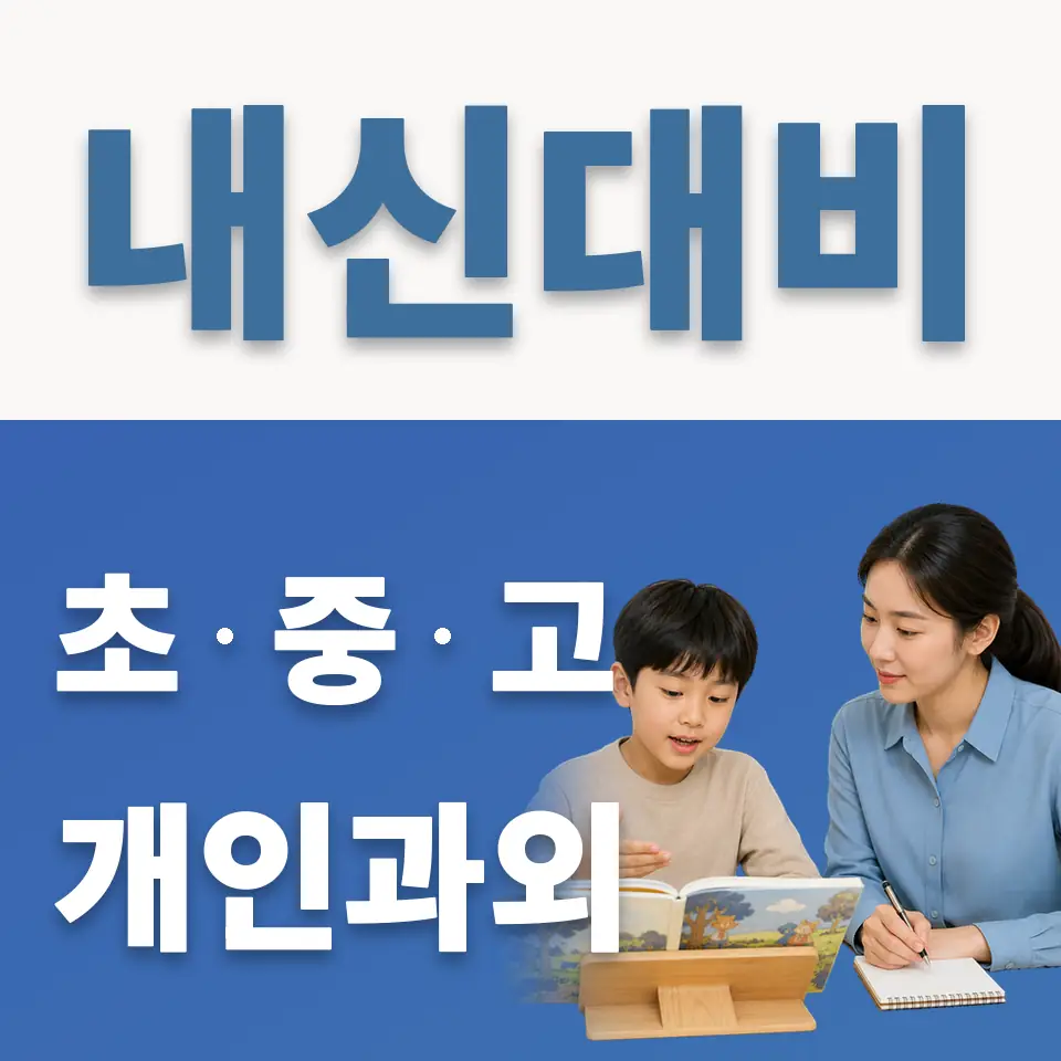 무학초 영어과외 학습 안내