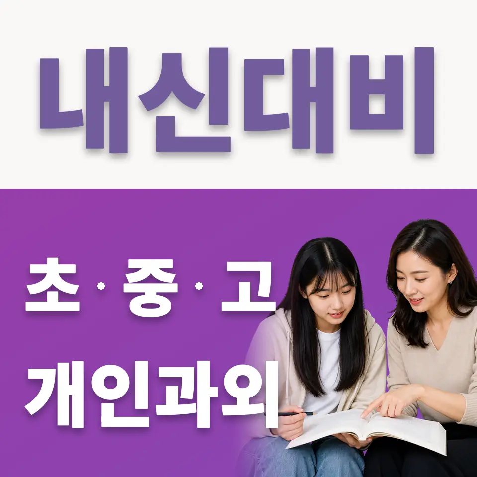 서울금융고 국어과외 학습 안내