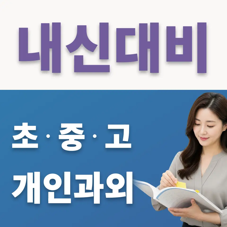 우신중 국어과외 학습 안내