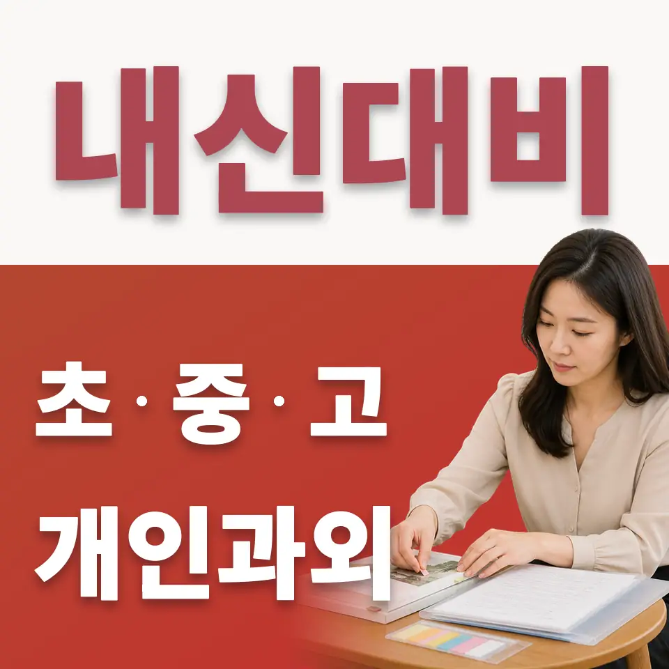중원초 수학과외 학습 안내