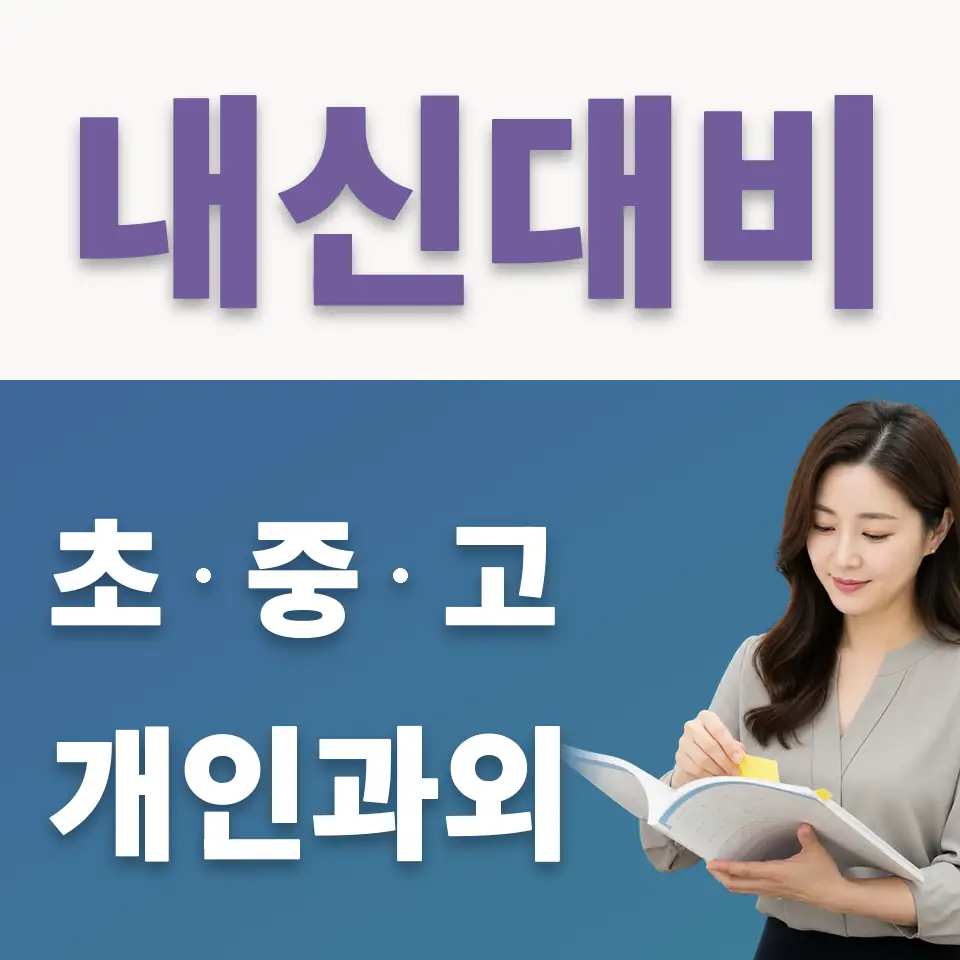 선일여중 국어과외 학습 안내