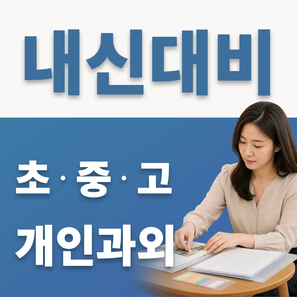 자양초 과외 학습 안내