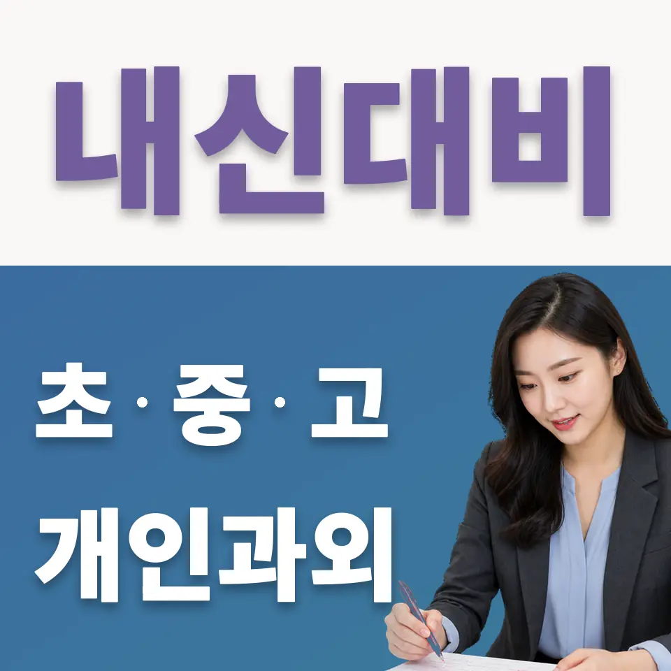 한성고 국어과외 학습 안내