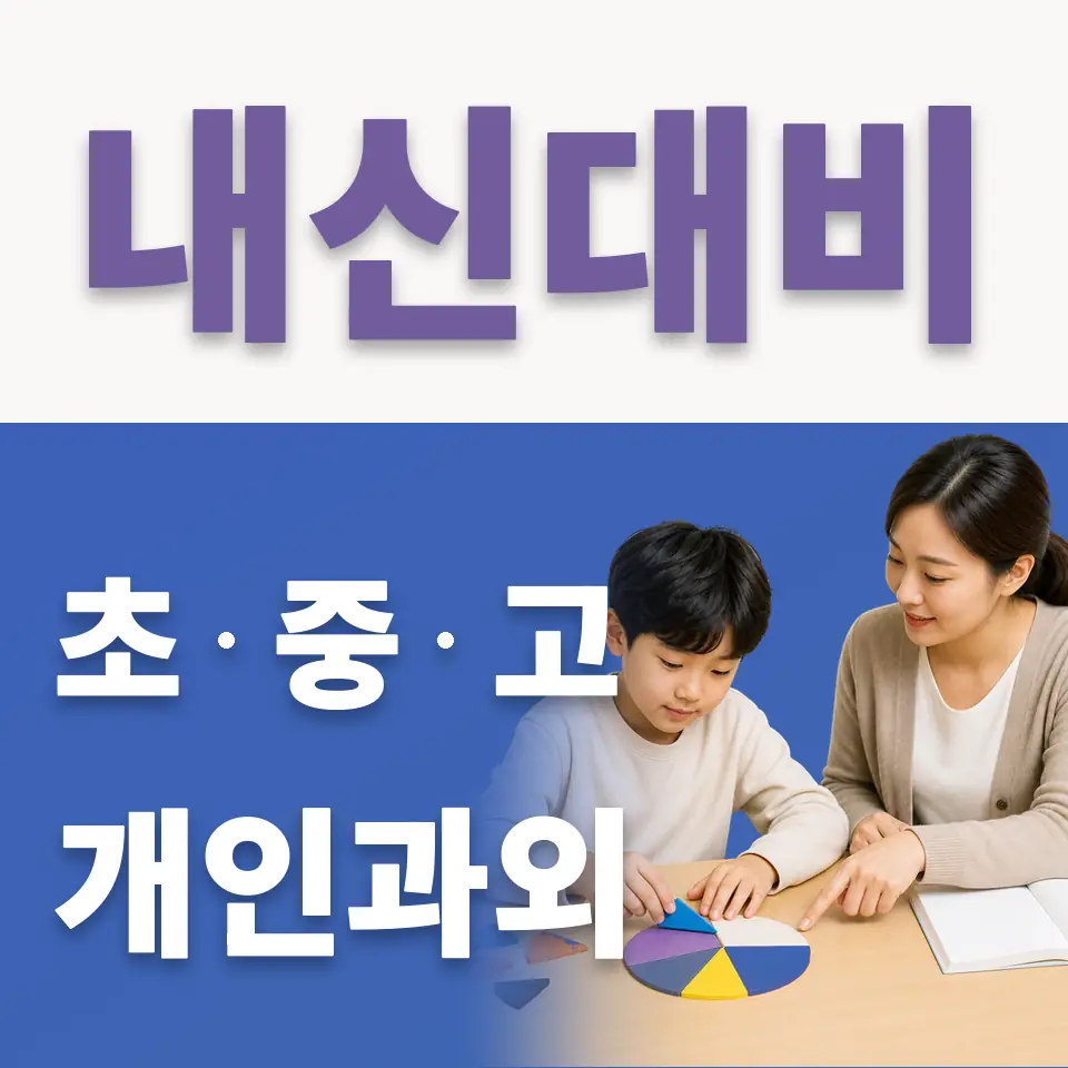 미래초 국어과외 학습 안내