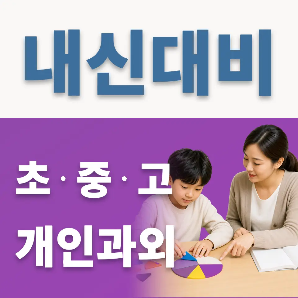 증산초 영어과외 학습 안내
