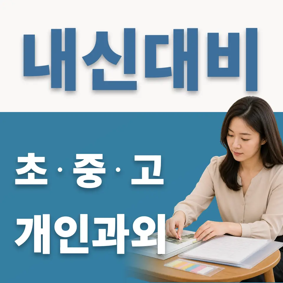 고덕초 영어과외 학습 안내