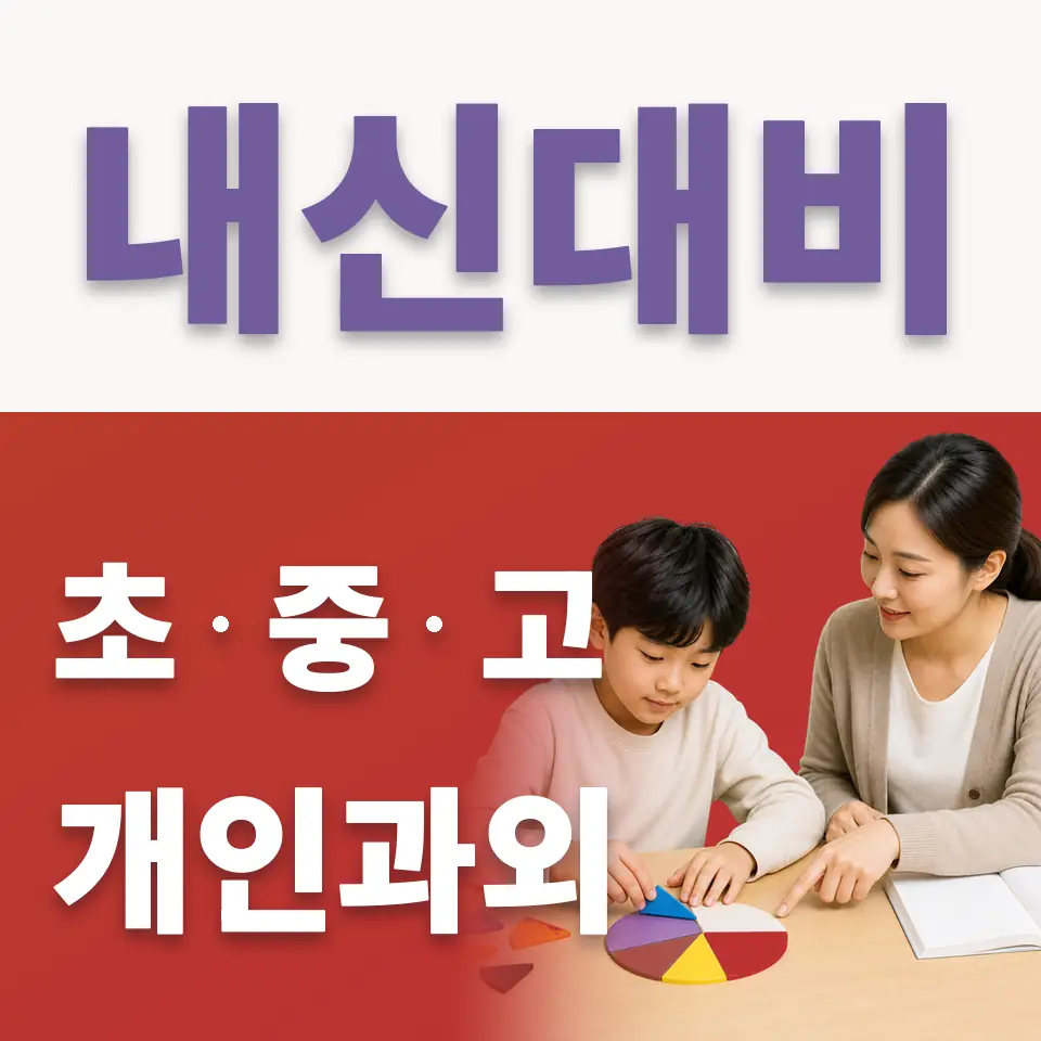 구의초 국어과외 학습 안내