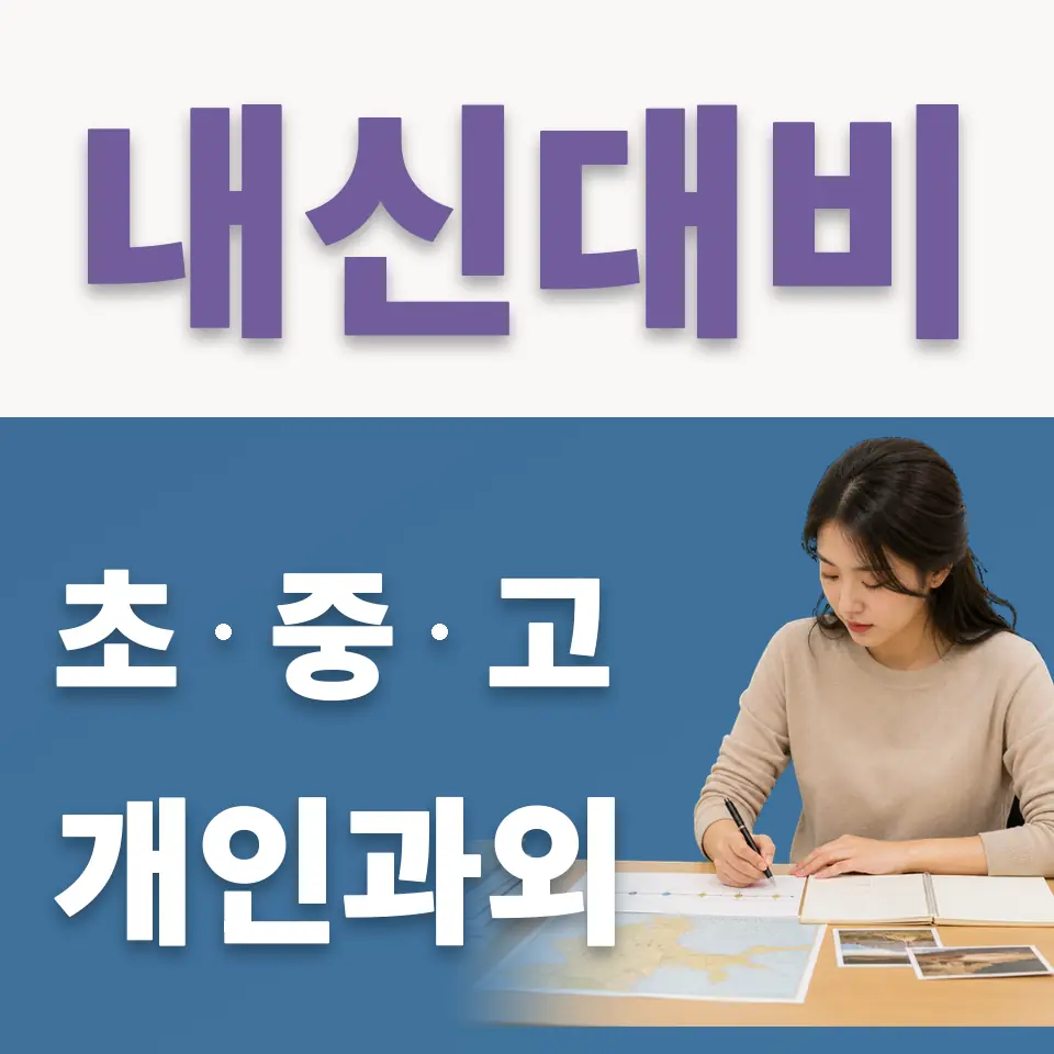금산초 국어과외 학습 안내