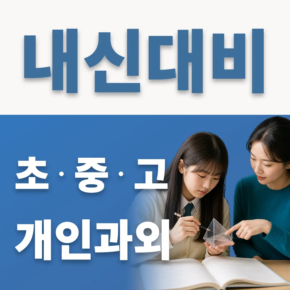 용원초 과외 학습 안내