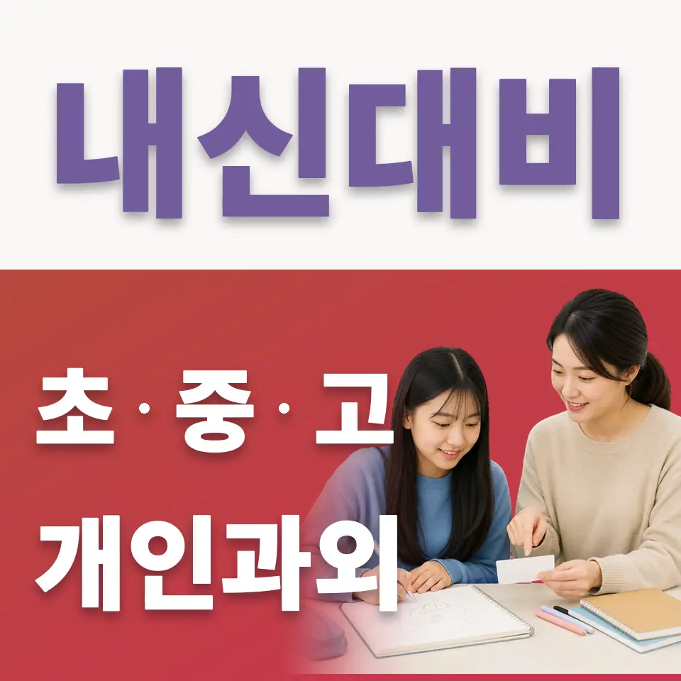 영서중 국어과외 학습 안내