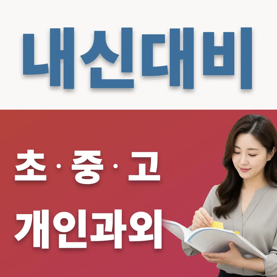 양진중 영어과외 학습 안내