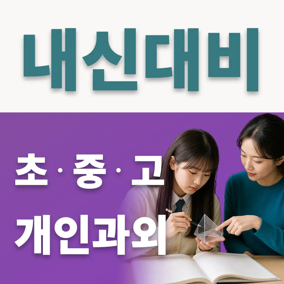 장안초 사회과외 학습 안내
