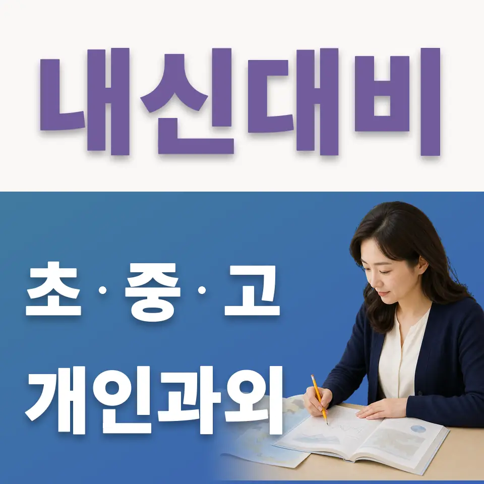 동북고 국어과외 학습 안내