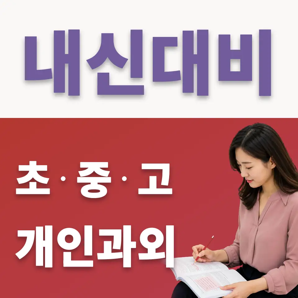 항동중 국어과외 학습 안내