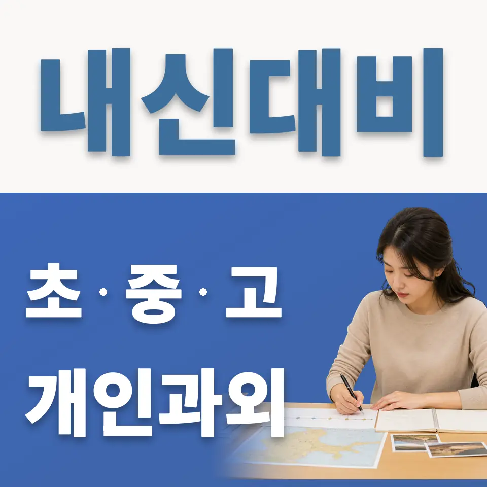 양진초 과학과외 학습 안내