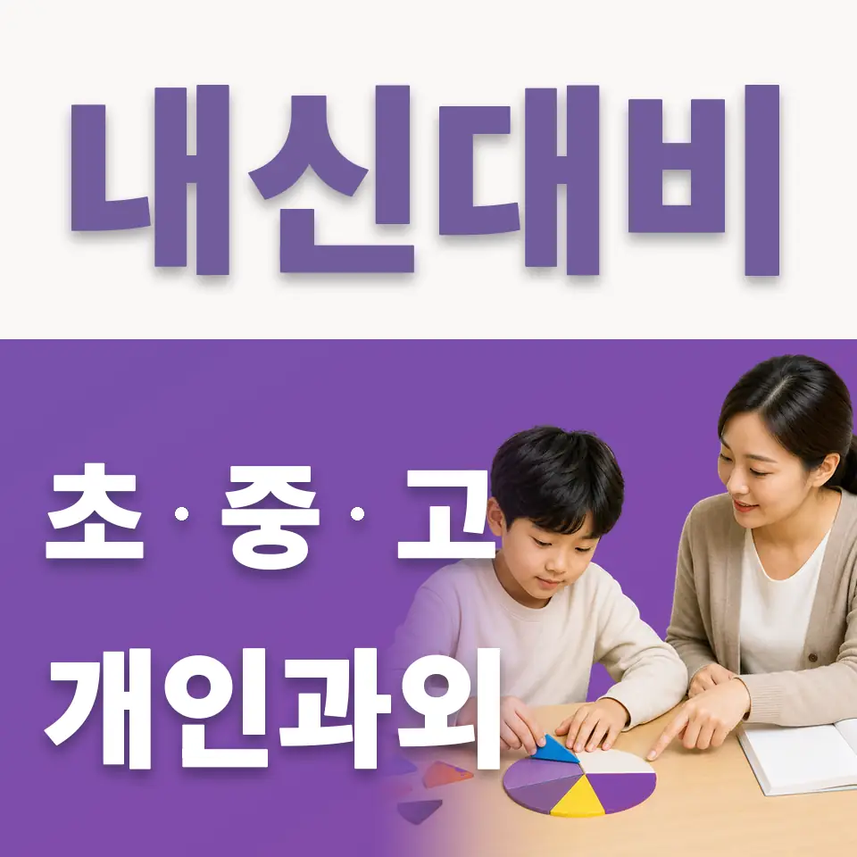 혜화초 국어과외 학습 안내