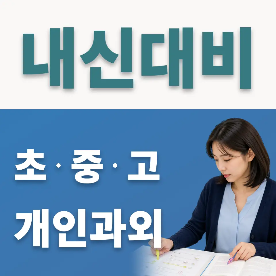 성자초 사회과외 학습 안내