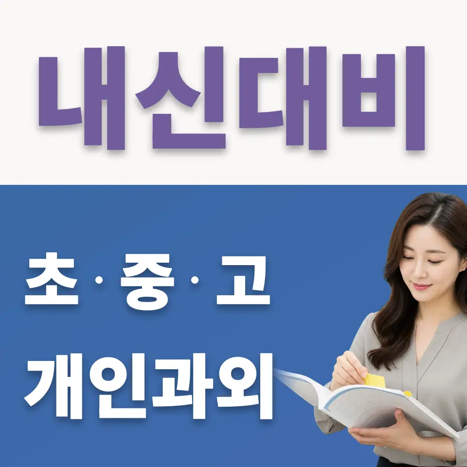 서연중 국어과외 학습 안내