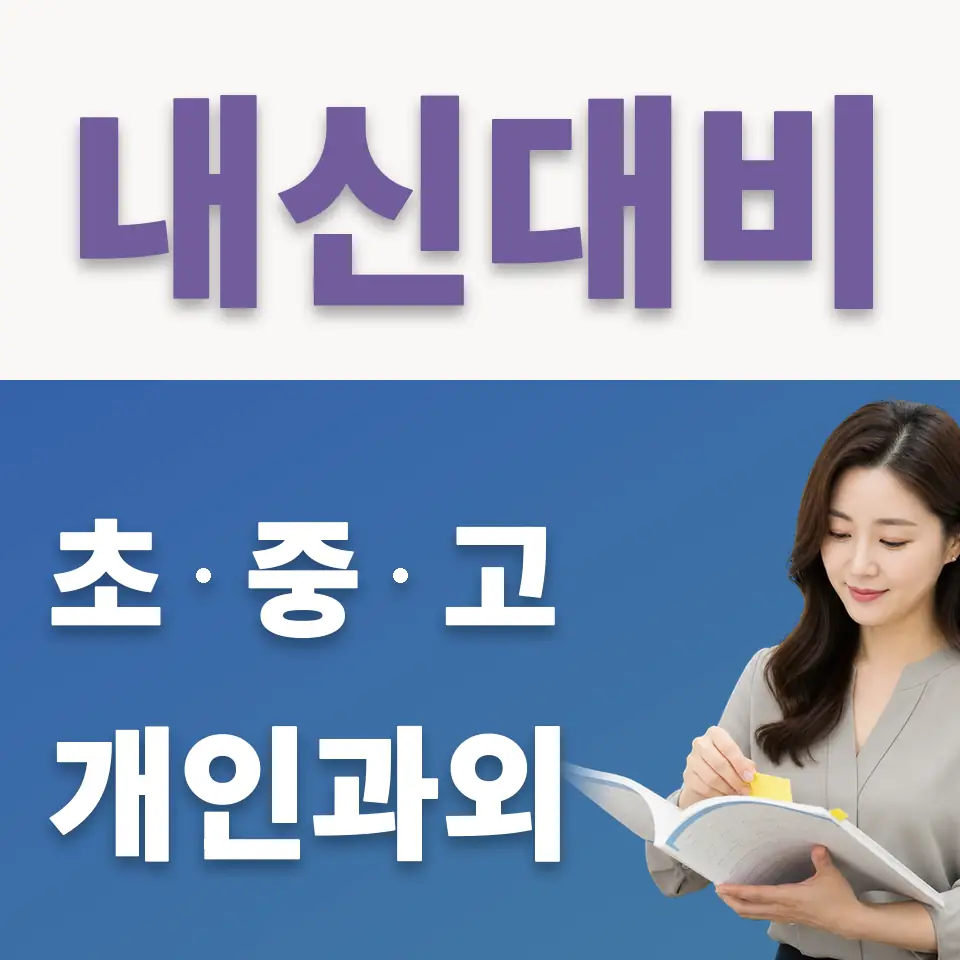 상일중 국어과외 학습 안내