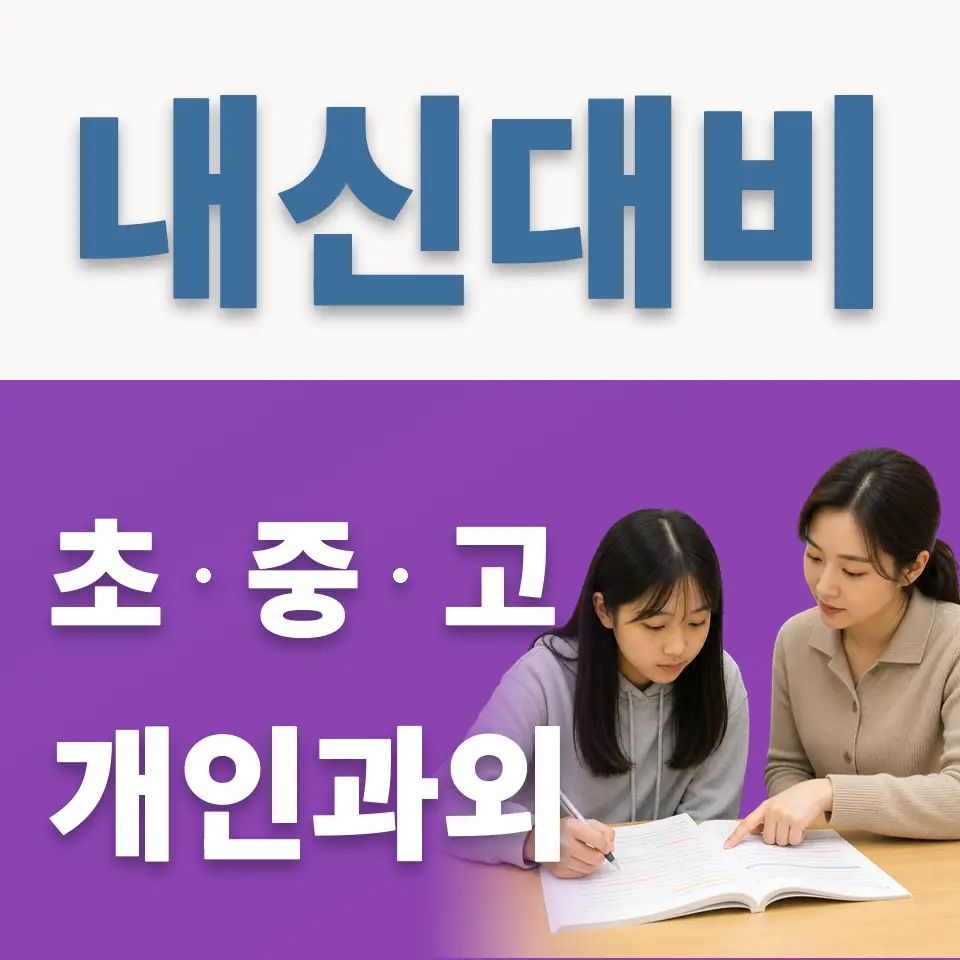강동초 과학과외 학습 안내
