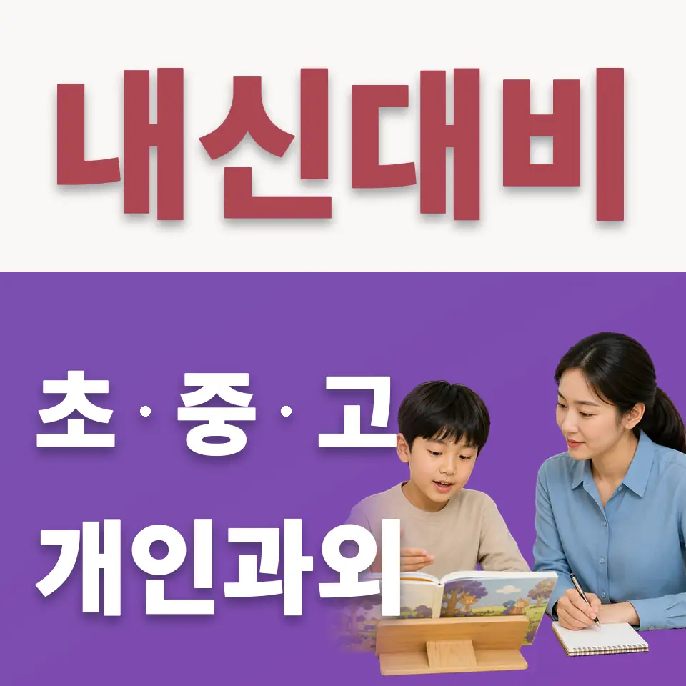 용강초 수학과외 학습 안내