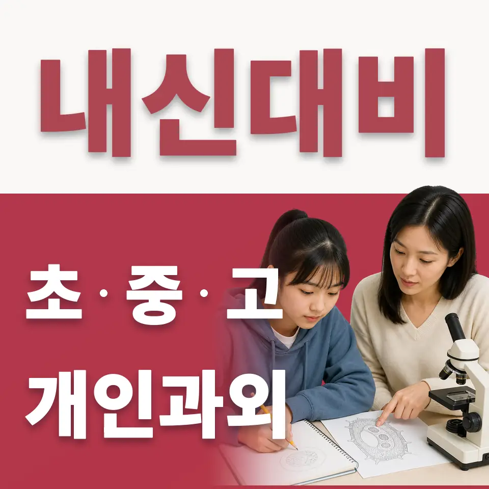 남명초 수학과외 학습 안내