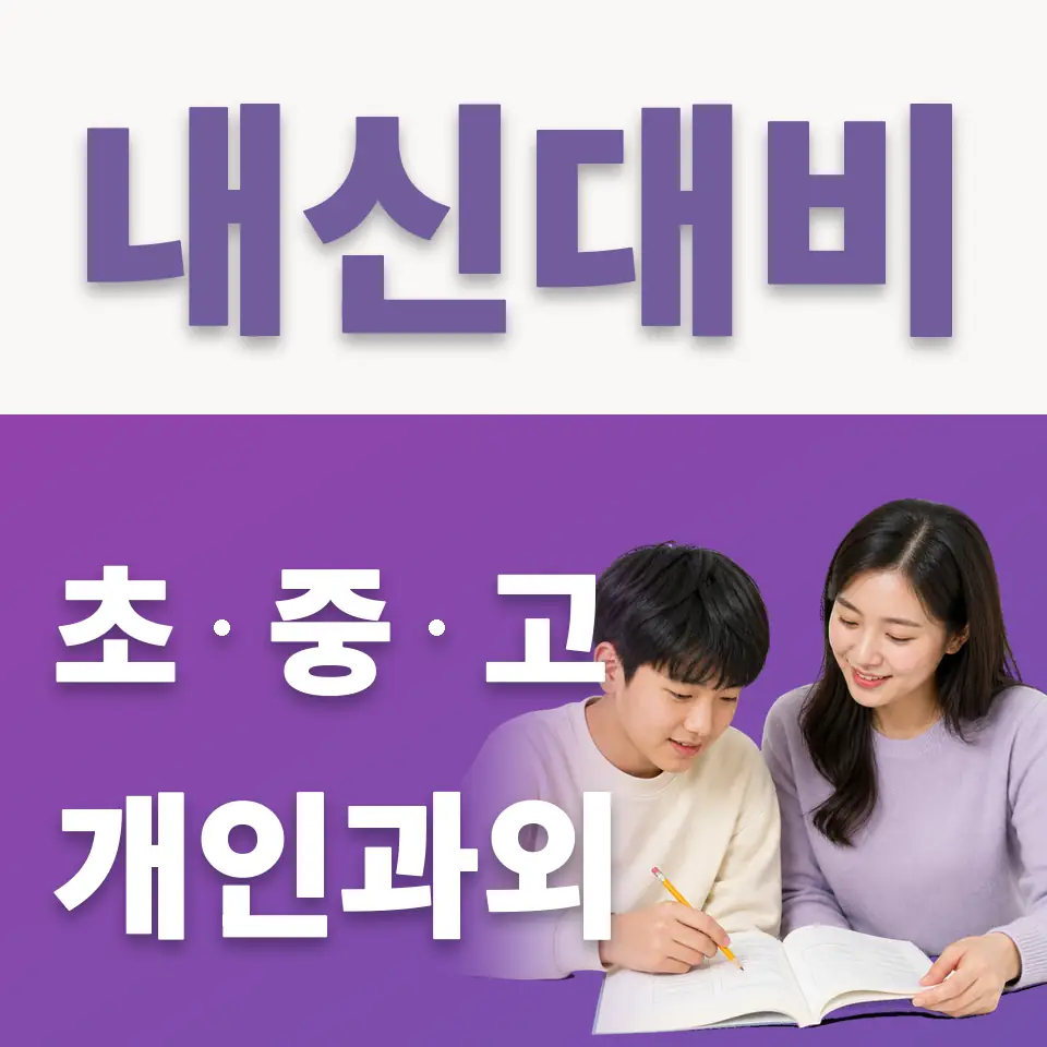 연서중 국어과외 학습 안내