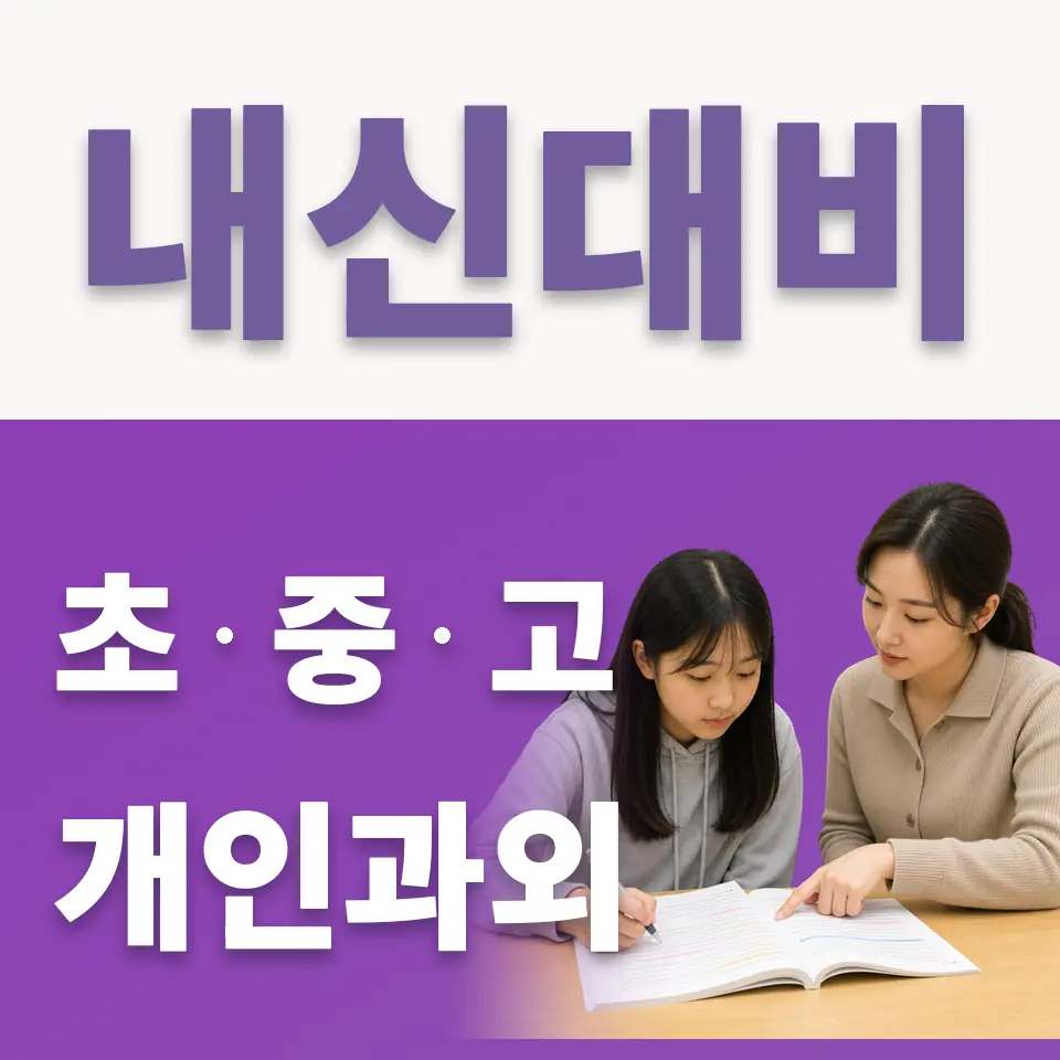 증산초 국어과외 학습 안내