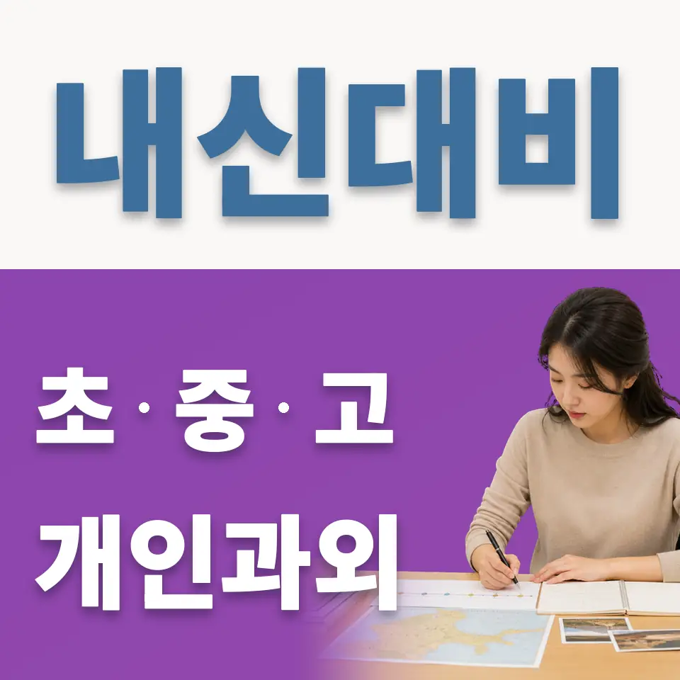 강덕초 영어과외 학습 안내