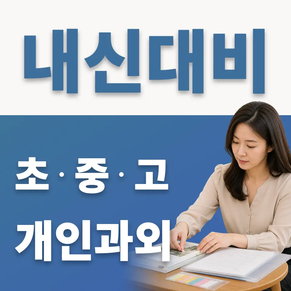 북성초 과학과외 학습 안내