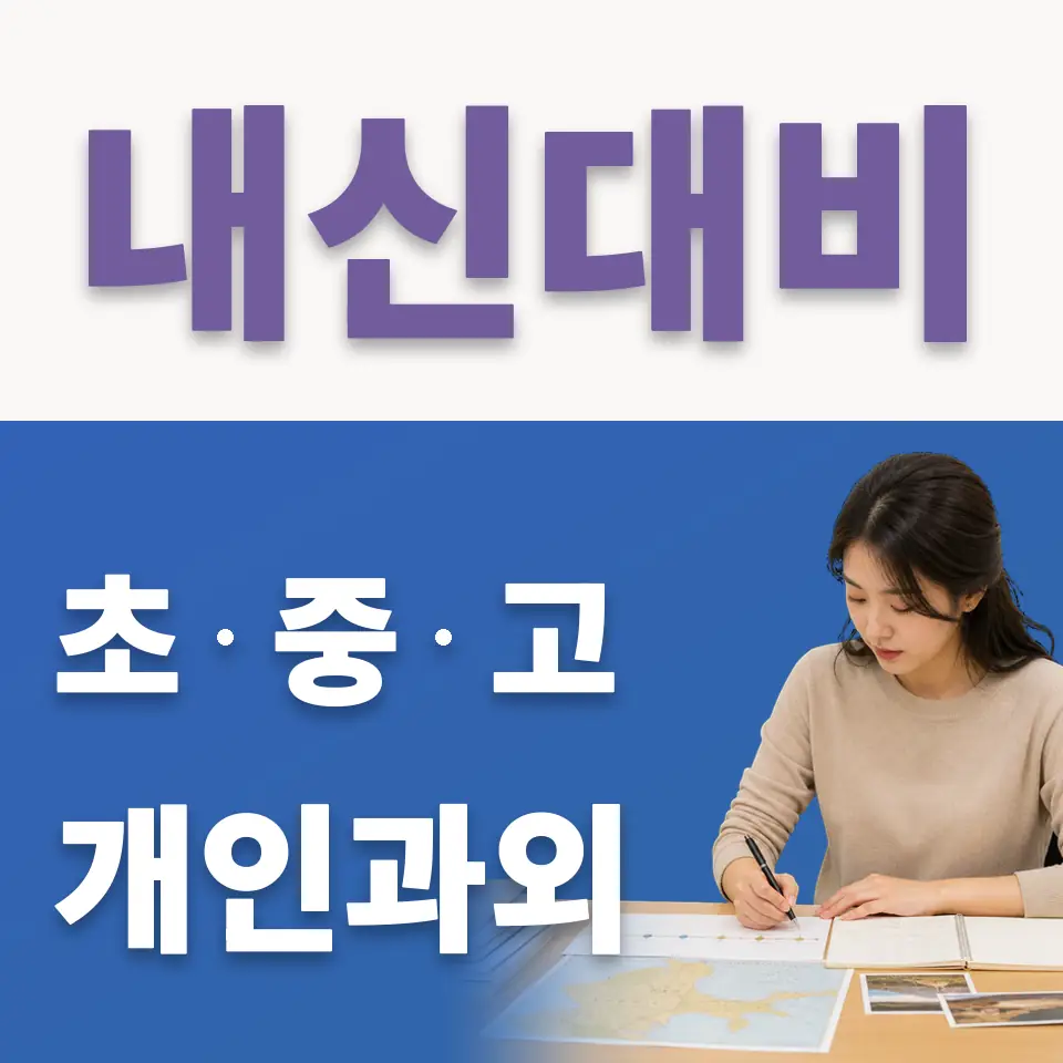 운현초 국어과외 학습 안내