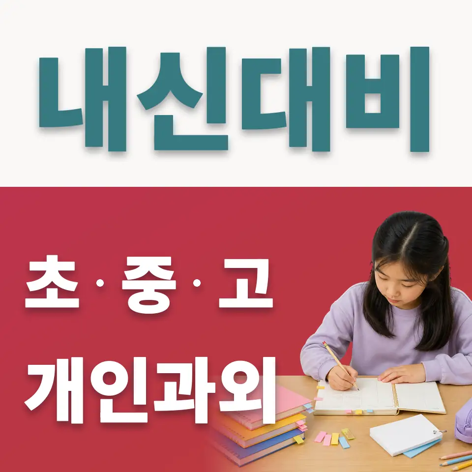 길동초 사회과외 학습 안내