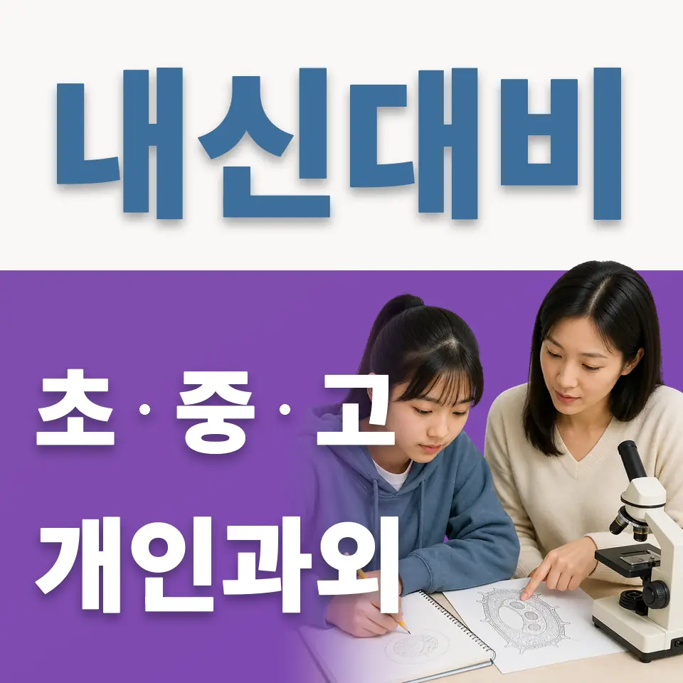 금북초 과외 학습 안내