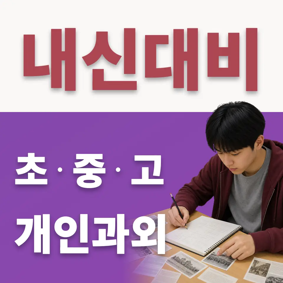 두산초 수학과외 학습 안내