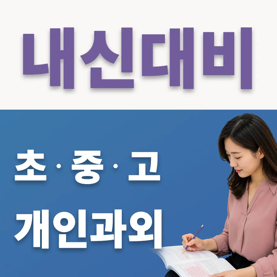 배재중 국어과외 학습 안내