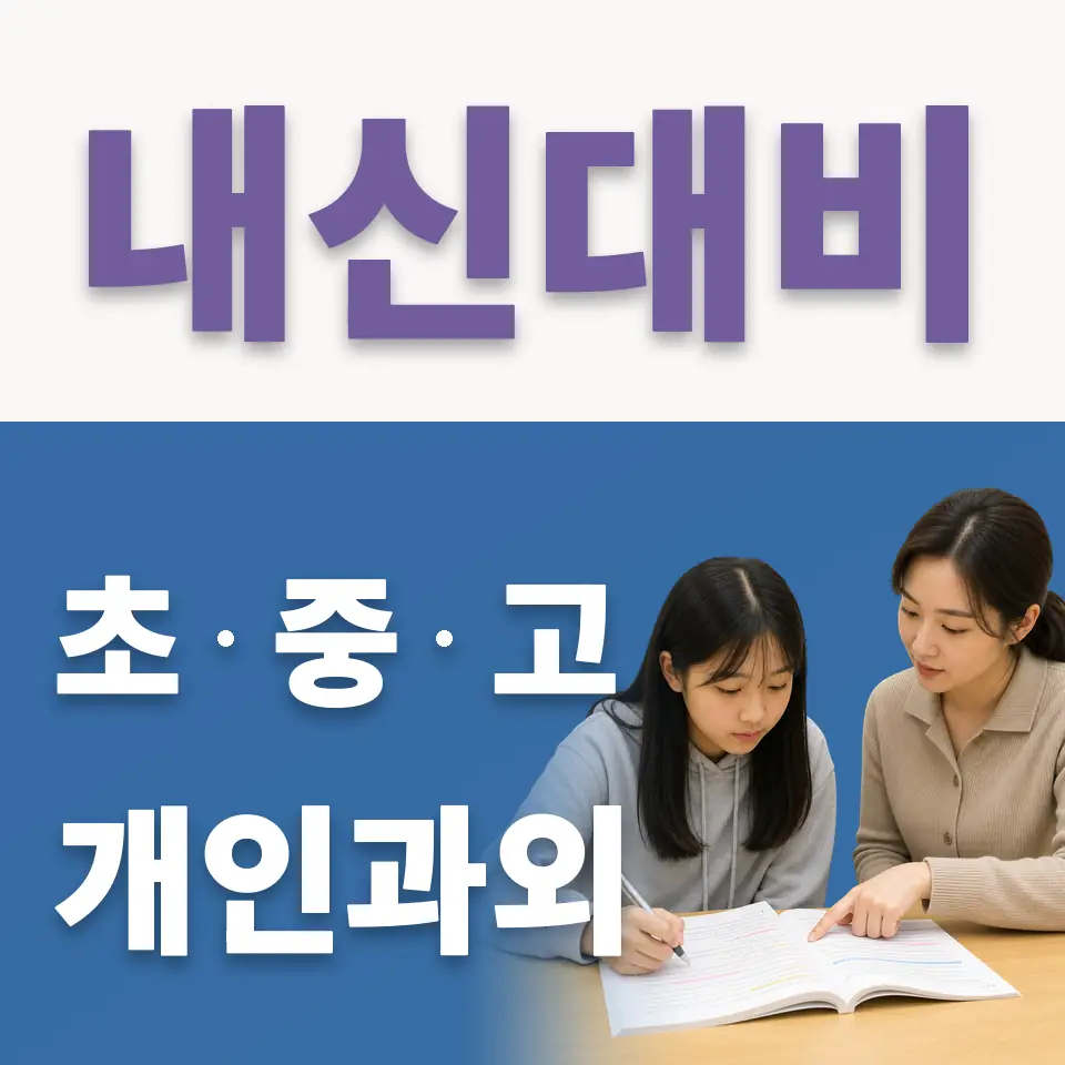 노원초 국어과외 학습 안내