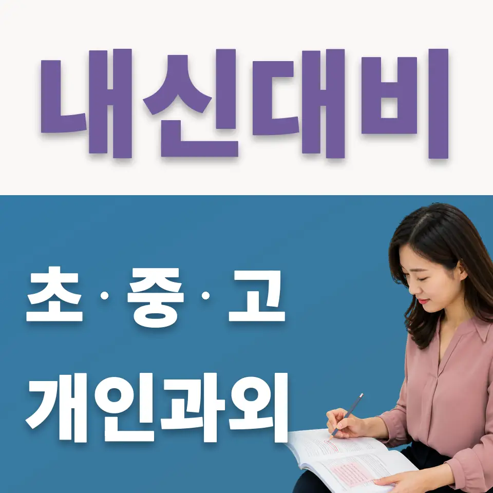 건대부중 국어과외 학습 안내