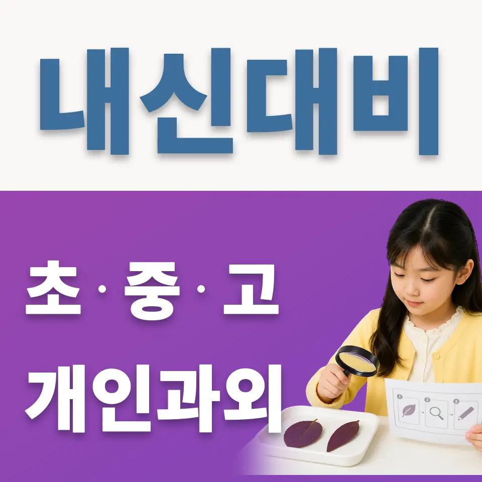 용답초 영어과외 학습 안내