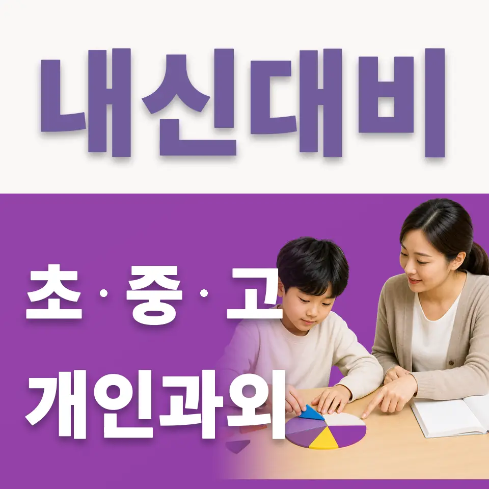 위례초 국어과외 학습 안내