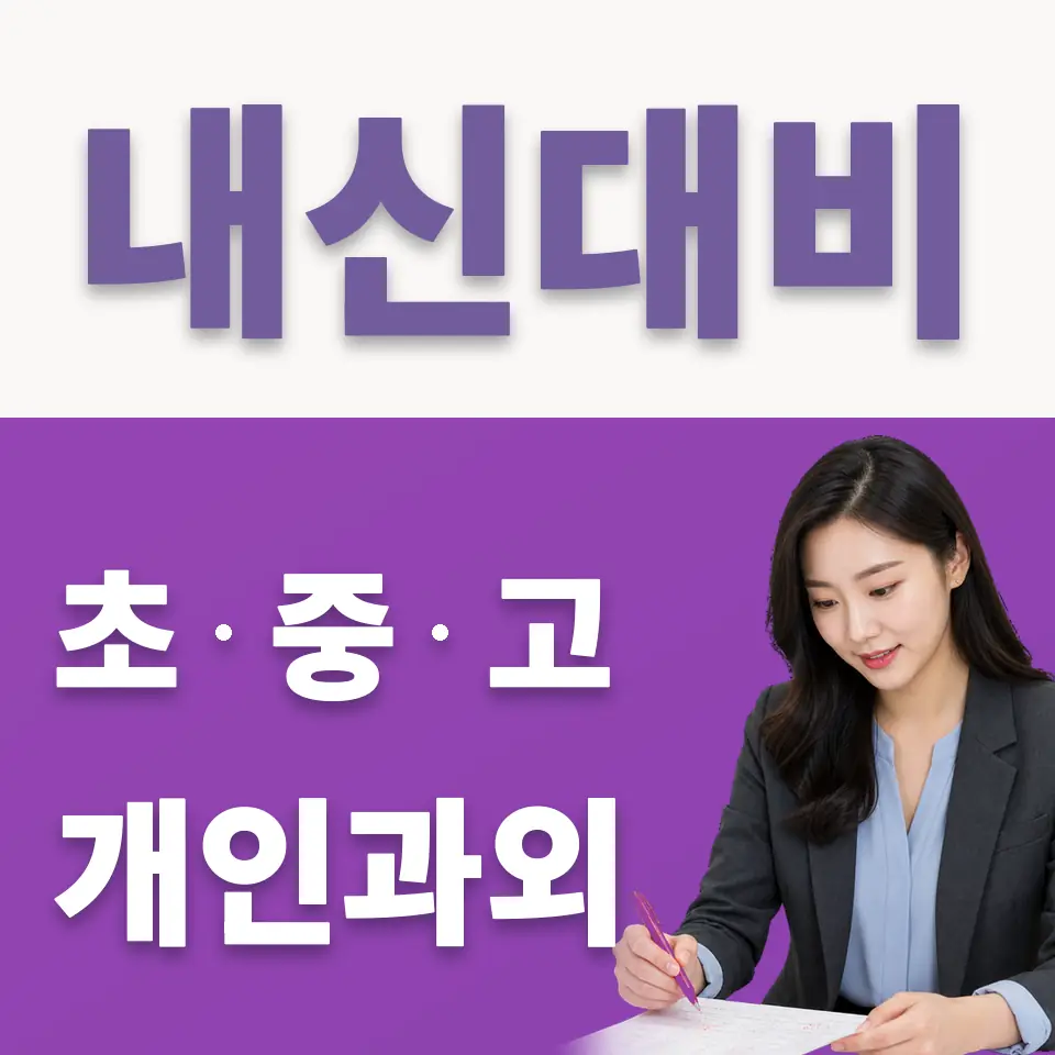 중앙고 국어과외 학습 안내