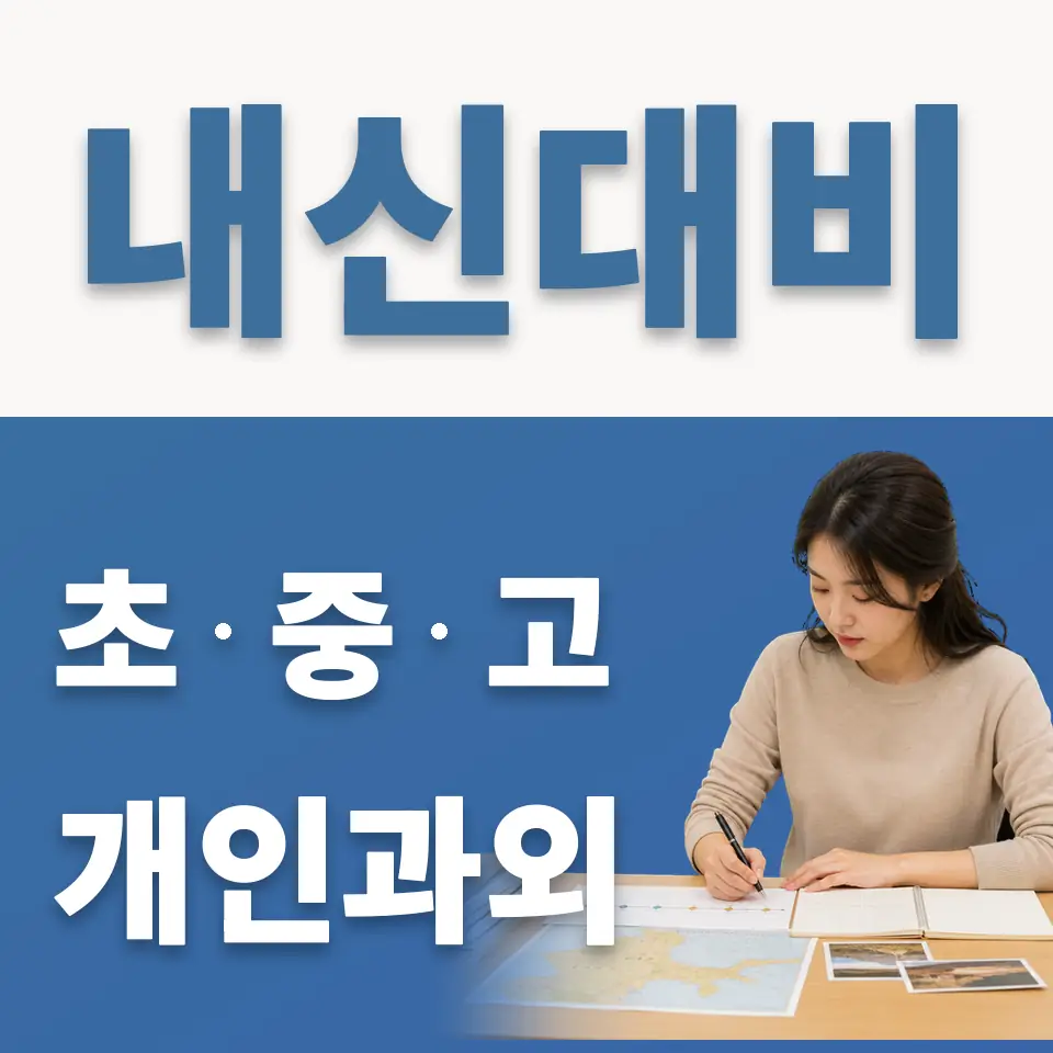 서신초 영어과외 학습 안내