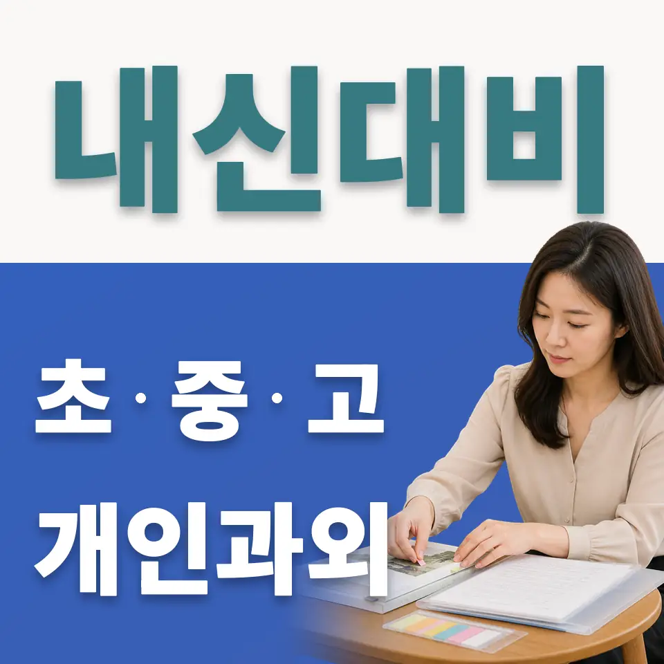 하늘초 사회과외 학습 안내