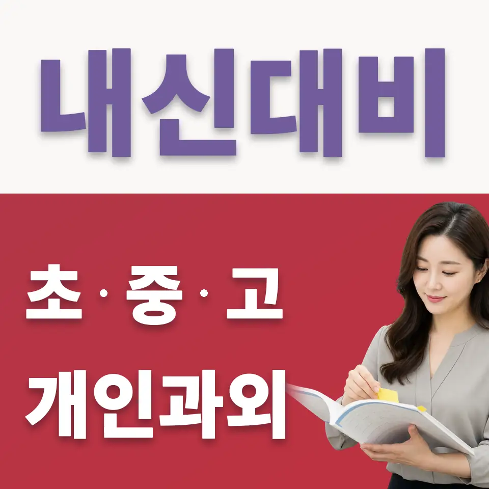 상계제일중 국어과외 학습 안내