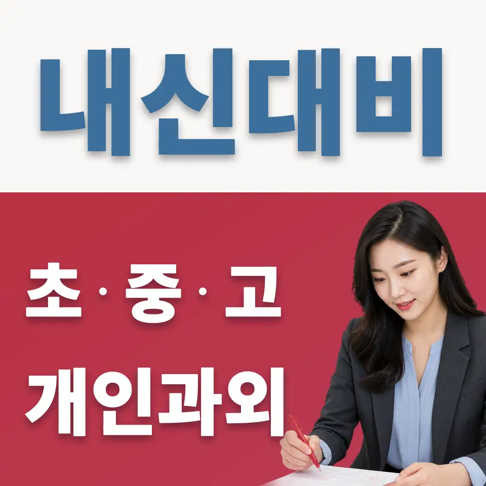 금천고 영어과외 학습 안내